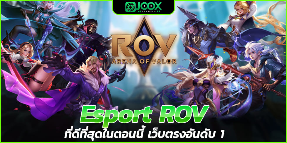 Esport ROV