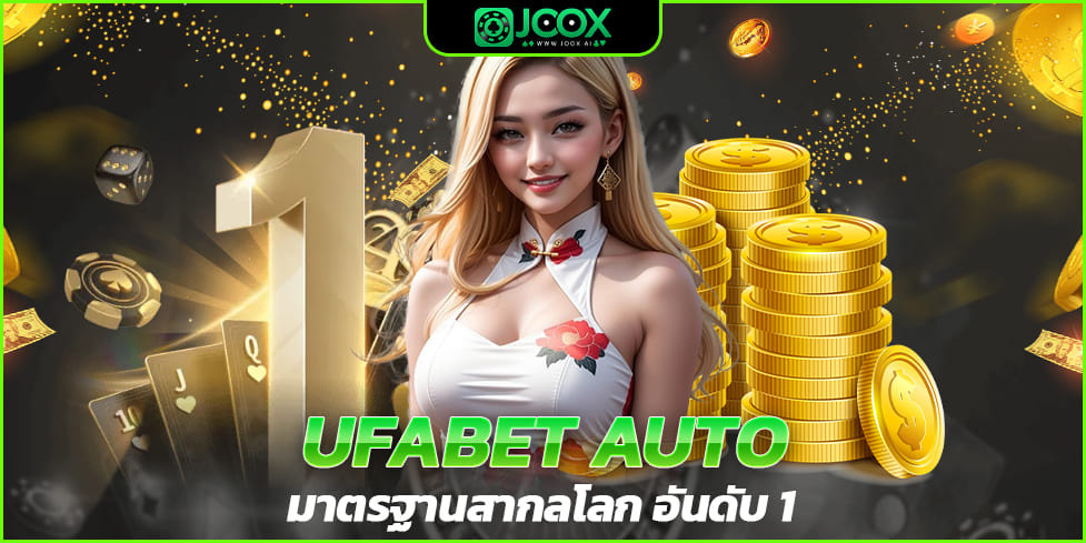 UFABET AUTO