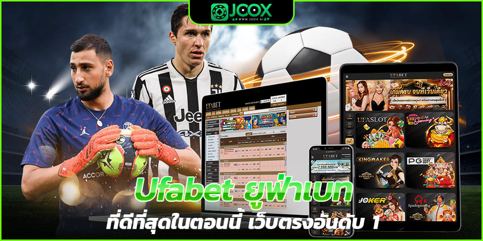 Ufabet ยูฟ่าเบท