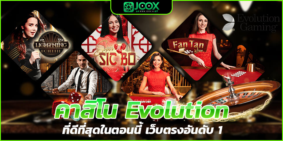 คาสิโน Evolution